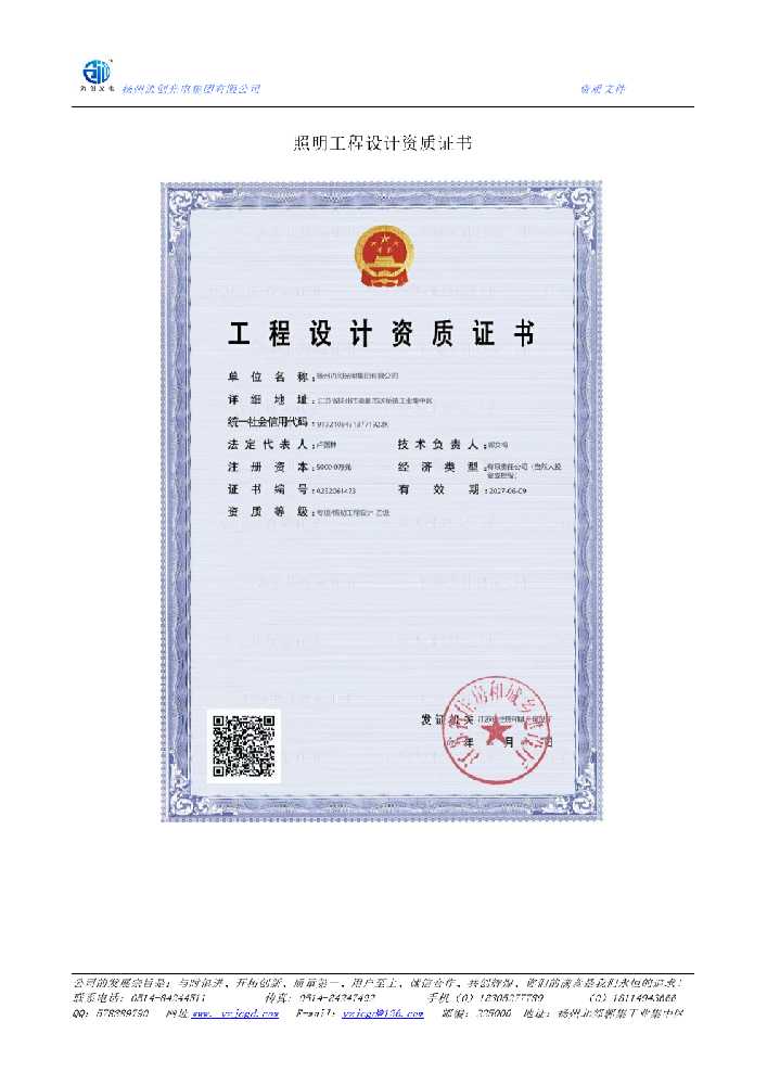沁阳市照明工程设计资质证书