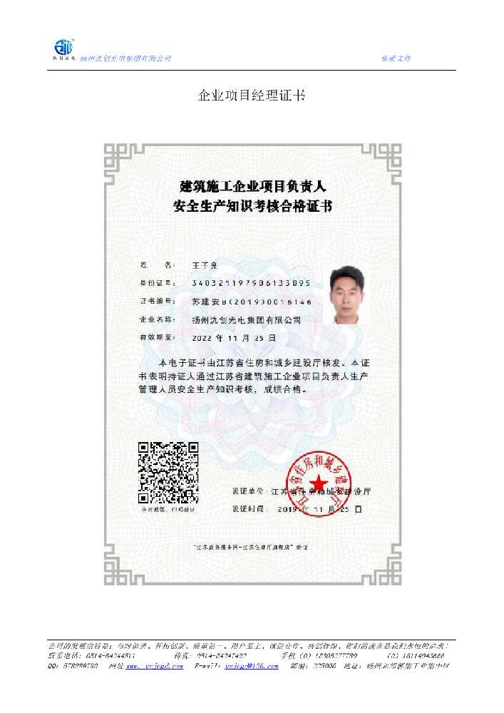 沁阳市企业项目经理证书