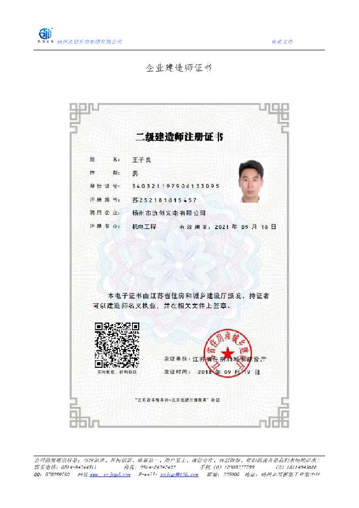 沁阳市企业建造师证书