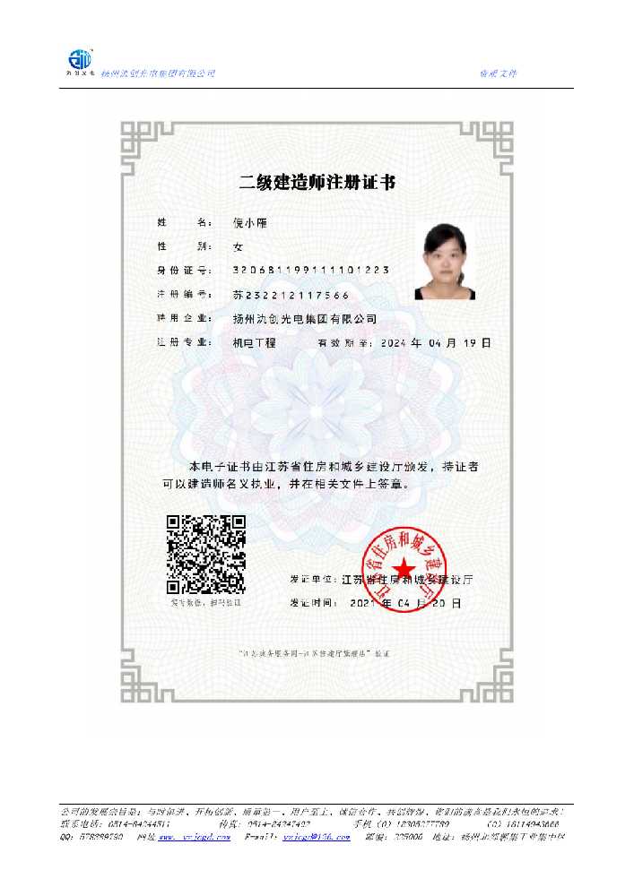 沁阳市二级建造师注册证书