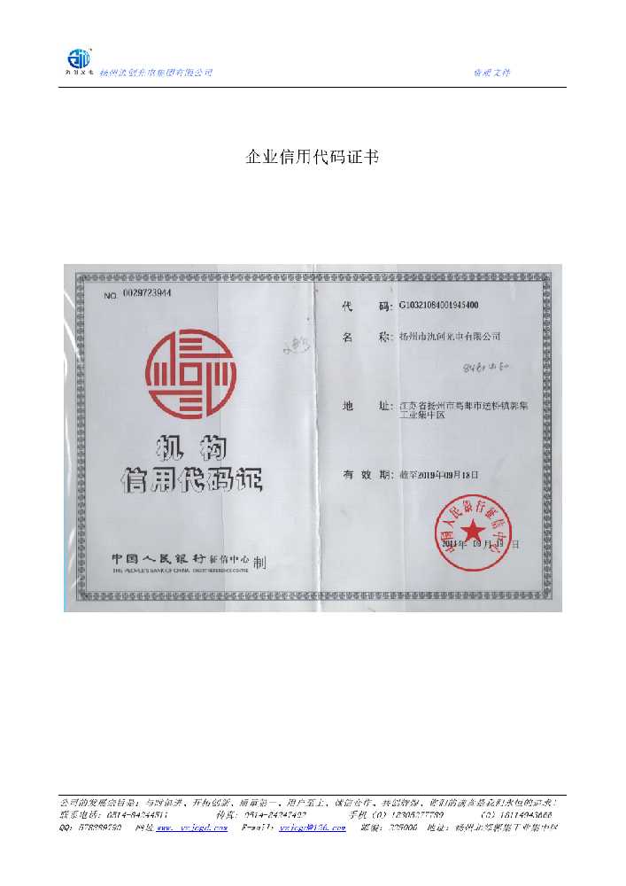 沁阳市企业信用代码证书